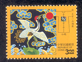 (Sp. 473.1)Sp.473 Traditional Chinese Costume Postage Stamps – Cing Civil Official Bu Fu