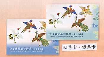(特473卡)特473 中華傳統服飾郵票-清文官補服