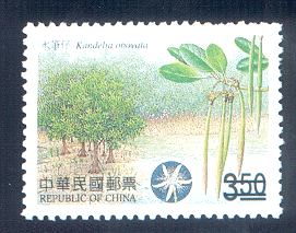 Sp.474 Mangrove Plants of Taiwan Postage Stamps  stamp pic