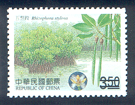 (特474.2)特474 臺灣紅樹林植物郵票