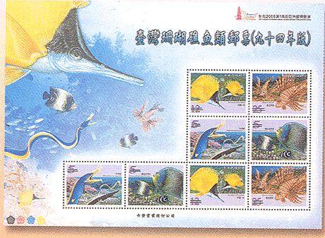 (小版張)特476臺灣珊瑚礁魚類郵票（94年版）