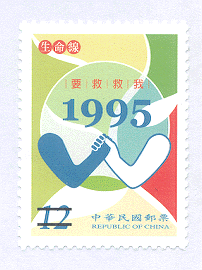 Sp. 478 LifeLine Postage Stamp