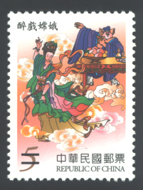 (特480.3)特480 中國古典小說郵票 ─ 西遊記（94年版）