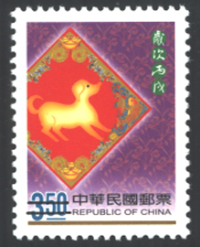 Sp. 482 New Year’s Greeting Postage Stamps (Issue of 2005)