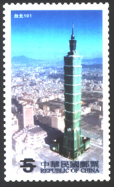 Sp. 484 Taipei 101 Postage Stamps stamp pic