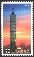 (Sp. 484.2)Sp. 484 Taipei 101 Postage Stamps