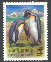 特485 可愛動物郵票－國王企鵝