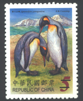 Sp. 485 Cute Animal Series Postage Stamps - King Penguin stamp pic