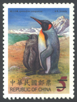 (特485.2)特485 可愛動物郵票－國王企鵝