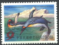 (特485.3)特485 可愛動物郵票－國王企鵝