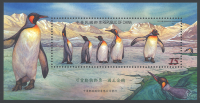 (特485.5)特485 可愛動物郵票－國王企鵝