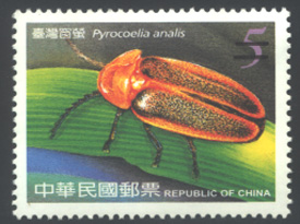 Sp.487  Taiwan Fireflies Postage Stamps 