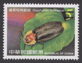 (Sp. 487.4)Sp.487  Taiwan Fireflies Postage Stamps 