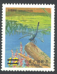 (特491.3)特491 臺灣蜻蜓郵票－水田蜻蜓