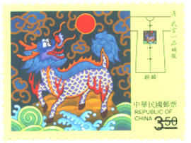 Sp.500 Traditional Chinese Costume Postage Stamps- Cing Military Official Bu Fu  stamp pic