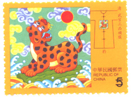 (特500.3)特500 中華傳統服飾郵票－清武官補服