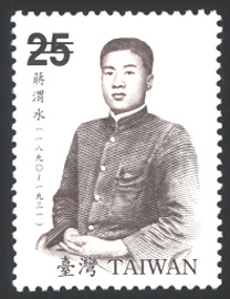 Sp.507  Chiang Wei-shui Portrait Postage Stamp 