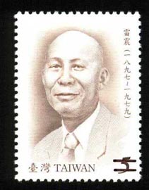 Sp.513 Lei Chen, Fu Jheng, Kuo Yu Shing and Huang Hsin Chieh Portraits Postage Stamps  stamp pic