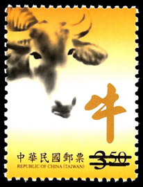 Sp. 526 New Year’s Greeting Postage Stamps (Issue of 2008)