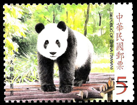 Sp.528 Cute Animal Series Postage Stamps – Giant Panda