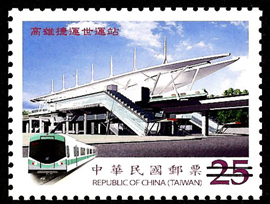 (Sp.530.2)Sp.530 Kaohsiung MRT Postage Stamps 
