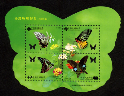 Sp.531 Taiwan Butterflies Postage Stamps (Issue of 2009)