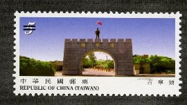 Sp. 533 Scenery Postage Stamps－Kinmen stamp pic