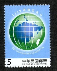 Sp.538 Anti-Corruption Postage Stamps 