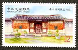 (Sp.539.4)Sp.539 Traditional Taiwanese Residences Postage Stamps (II)