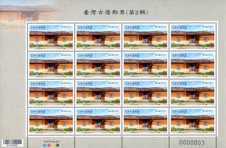 (Sp.539.2a)Sp.539 Traditional Taiwanese Residences Postage Stamps (II)