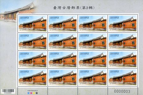 (Sp.539.3a)Sp.539 Traditional Taiwanese Residences Postage Stamps (II)