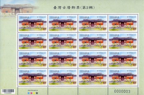 (Sp.539.4a)Sp.539 Traditional Taiwanese Residences Postage Stamps (II)