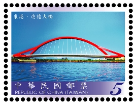 Sp.541 Bridges of Taiwan Postage Stamps (III)