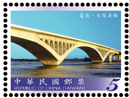 (Sp.541.2)Sp.541 Bridges of Taiwan Postage Stamps (III)