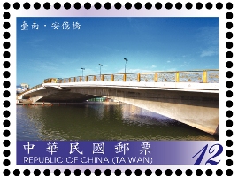 (Sp.541.3)Sp.541 Bridges of Taiwan Postage Stamps (III)