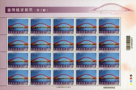 (Sp.541.1a)Sp.541 Bridges of Taiwan Postage Stamps (III)