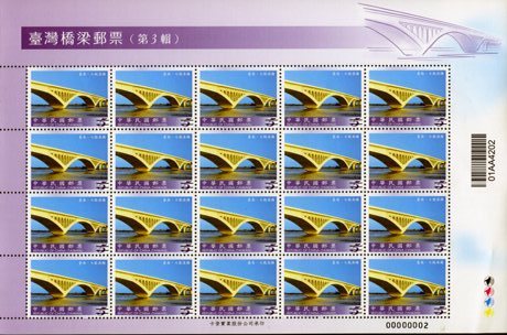 (Sp.541.2a)Sp.541 Bridges of Taiwan Postage Stamps (III)