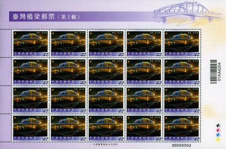 (Sp.514.4a)Sp.541 Bridges of Taiwan Postage Stamps (III)