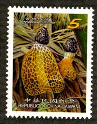 Sp.542 Wild Mushrooms of Taiwan Postage Stamps (I)