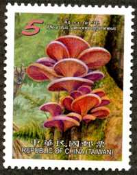 (Sp.542.2)Sp.542 Wild Mushrooms of Taiwan Postage Stamps (I)