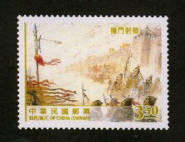 Sp.544 Chinese Classic Novel “The Romance of the Three Kingdoms” Postage Stamps (IV) stamp pic