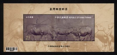 Sp.545 Taiwan Sculpture Postage Stamp