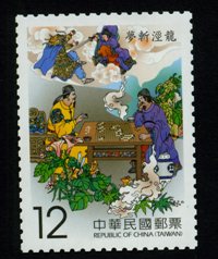 (特546.3)特546 中國古典小說郵票─西遊記（99年版）
