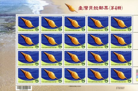 (Sp.551.2a)Sp.551 Seashells of Taiwan Postage Stamps (IV)