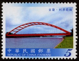 Sp.552 Bridges of Taiwan Postage Stamps (IV) stamp pic