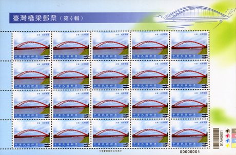 (Sp.552.1a)Sp.552 Bridges of Taiwan Postage Stamps (IV)