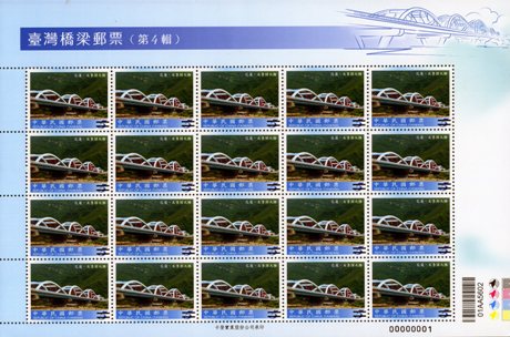 (Sp.552.2a)Sp.552 Bridges of Taiwan Postage Stamps (IV)