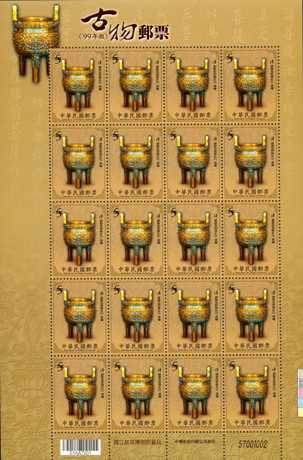(Sp.553.1a)Sp.553 Ancient Chinese Art Treasures Postage Stamps (Issue of 2010)