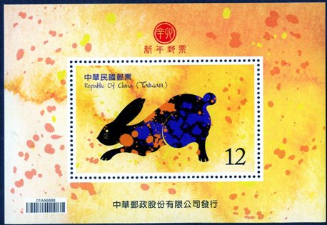 (Sp.554.3)Sp.554 New Year's Greeting Postage Stamps (Issue of 2010)
