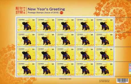 (Sp.554.2a)Sp.554 New Year's Greeting Postage Stamps (Issue of 2010)